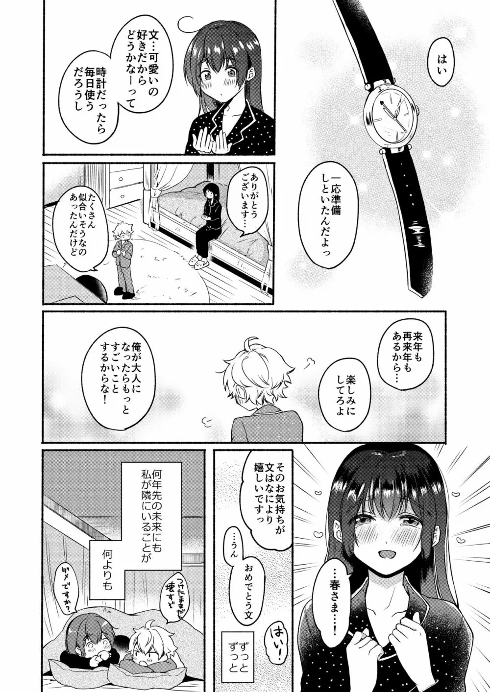 お姉ちゃんと僕の開発性活 総集編 - page114