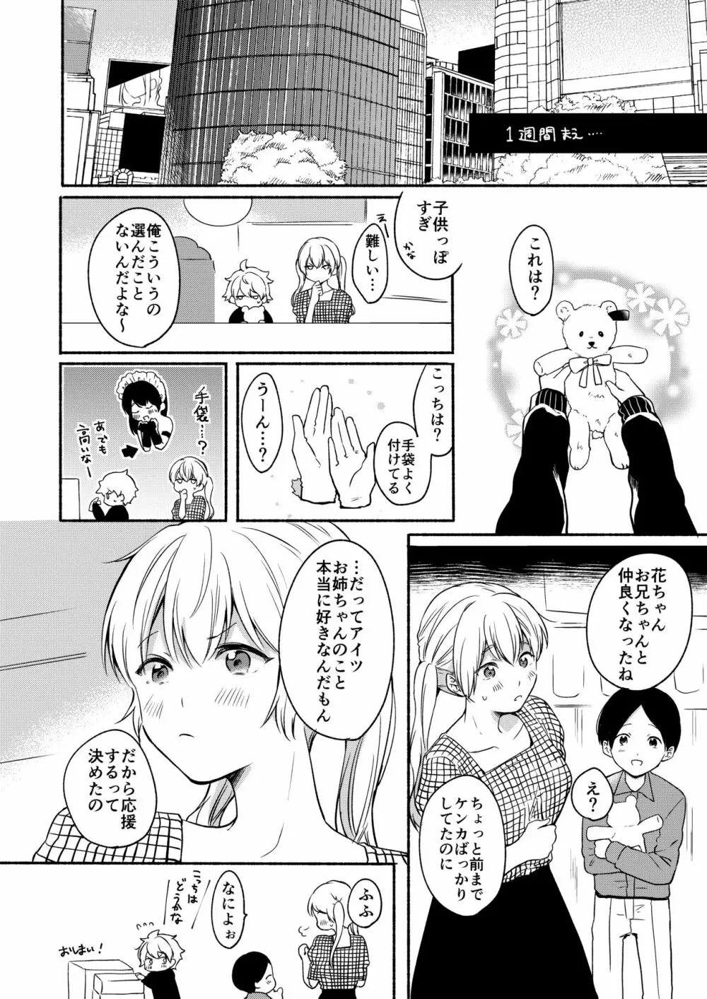 お姉ちゃんと僕の開発性活 総集編 - page116