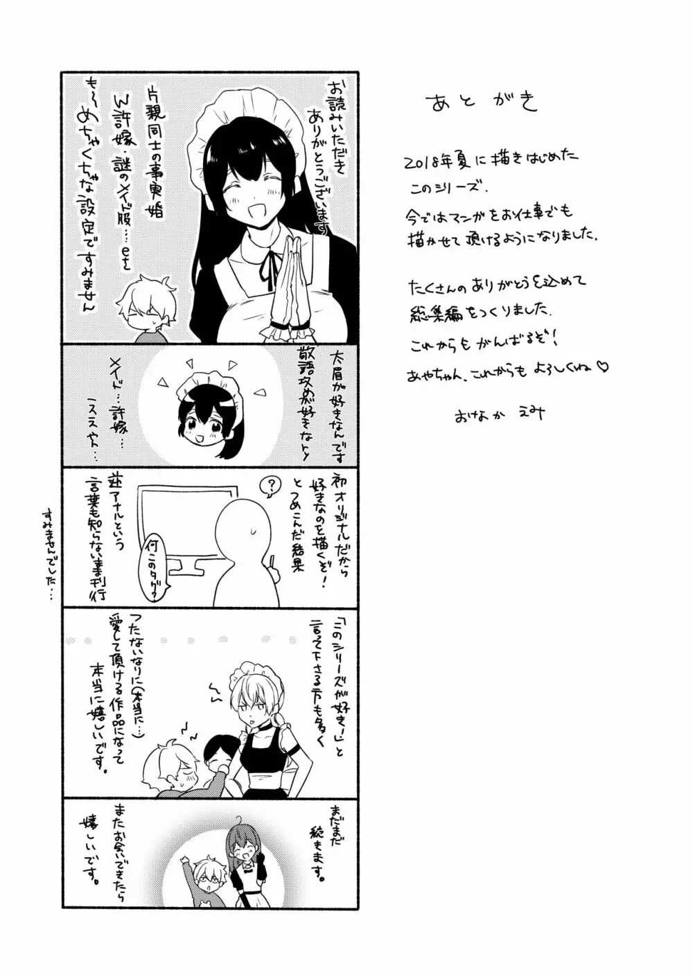 お姉ちゃんと僕の開発性活 総集編 - page117