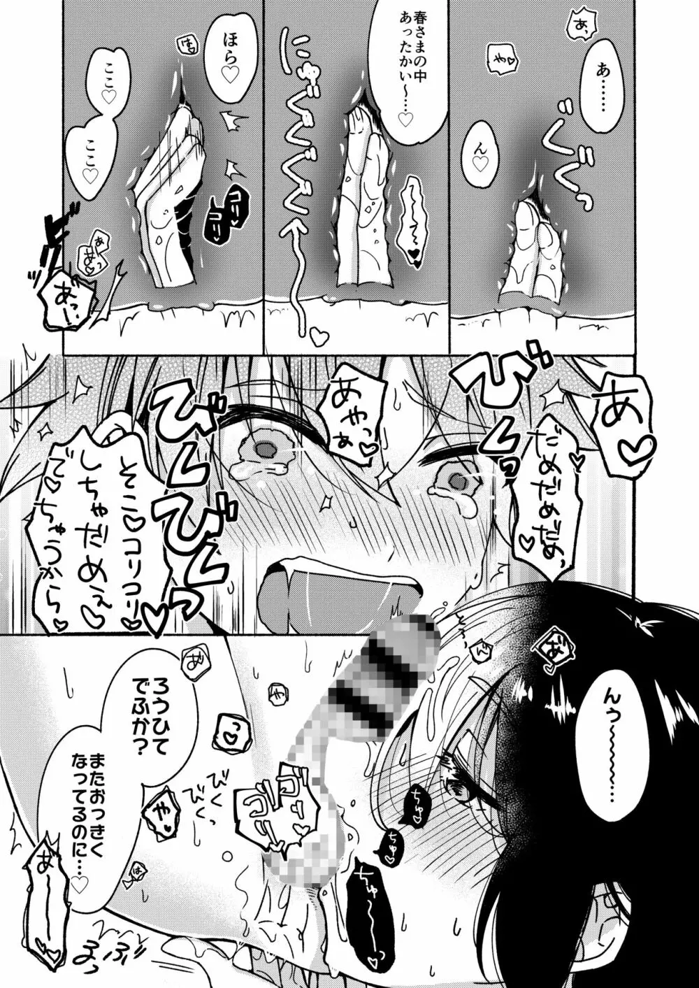 お姉ちゃんと僕の開発性活 総集編 - page13