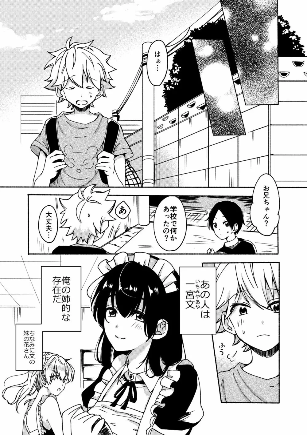 お姉ちゃんと僕の開発性活 総集編 - page15