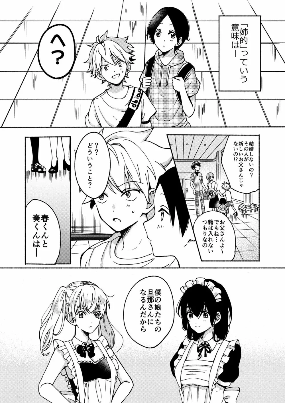 お姉ちゃんと僕の開発性活 総集編 - page16