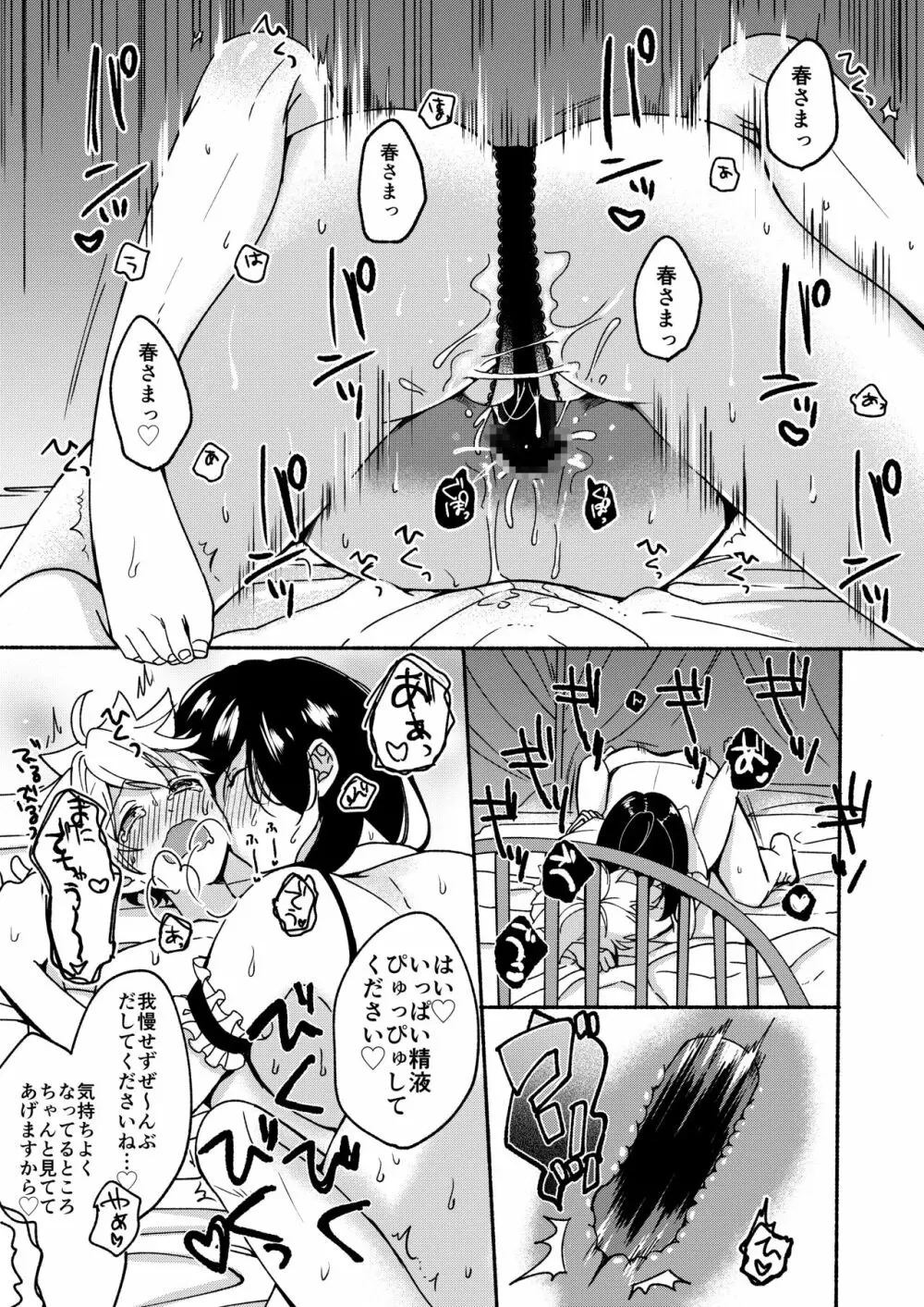 お姉ちゃんと僕の開発性活 総集編 - page25