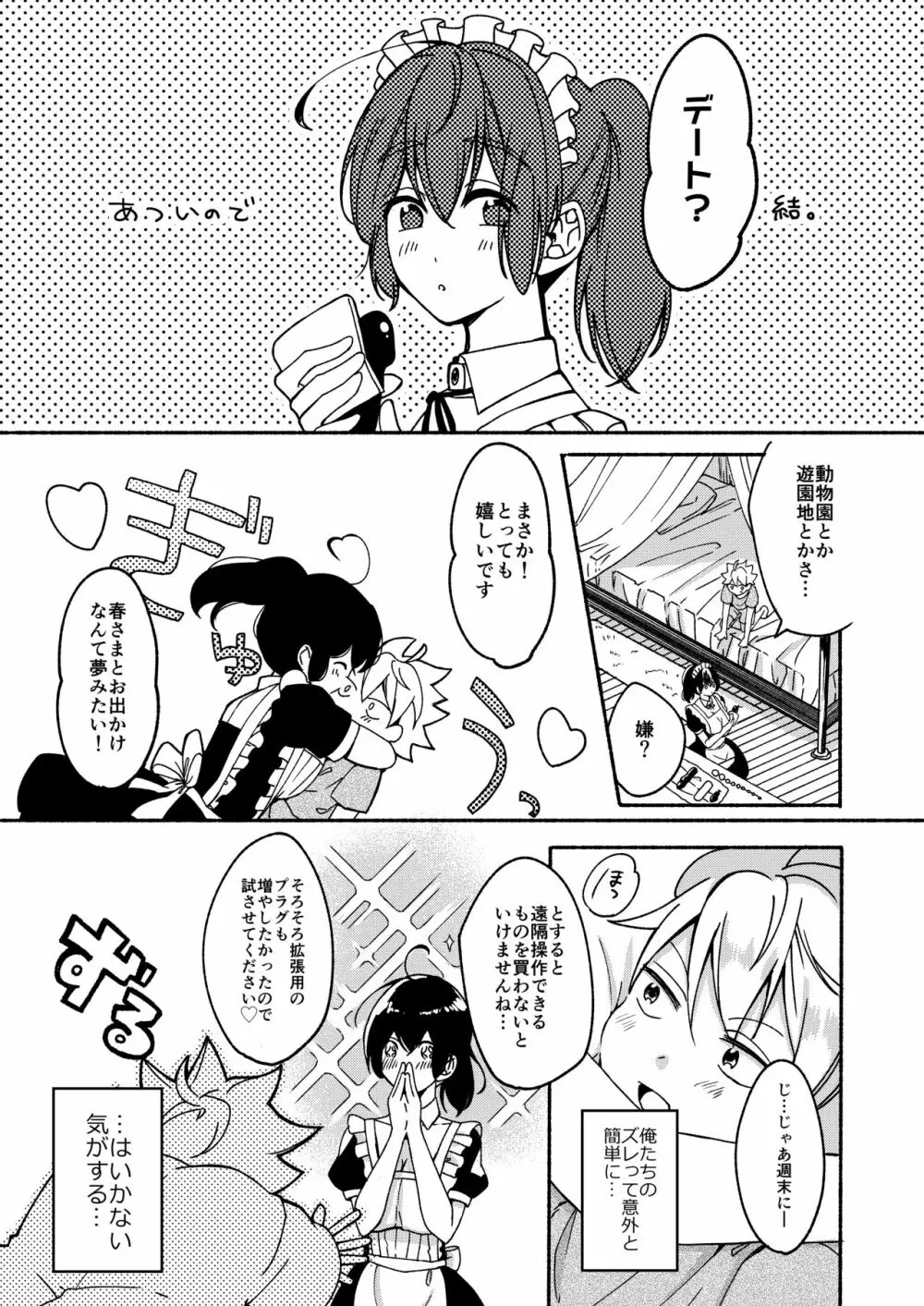 お姉ちゃんと僕の開発性活 総集編 - page27