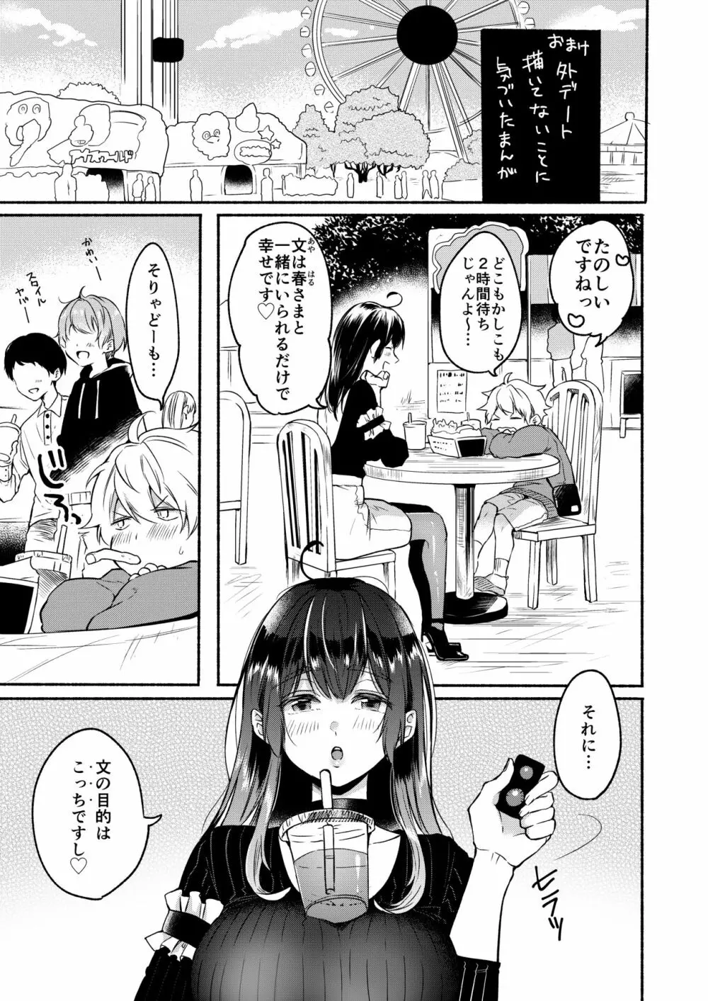 お姉ちゃんと僕の開発性活 総集編 - page29