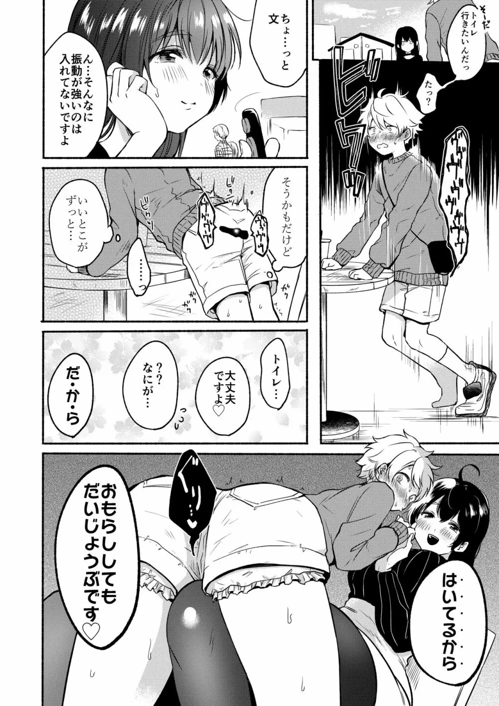 お姉ちゃんと僕の開発性活 総集編 - page30