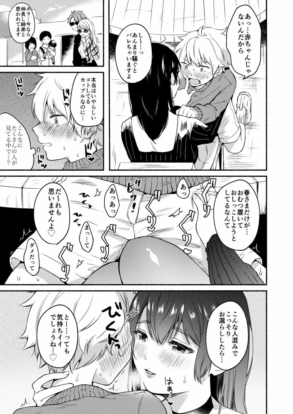 お姉ちゃんと僕の開発性活 総集編 - page31