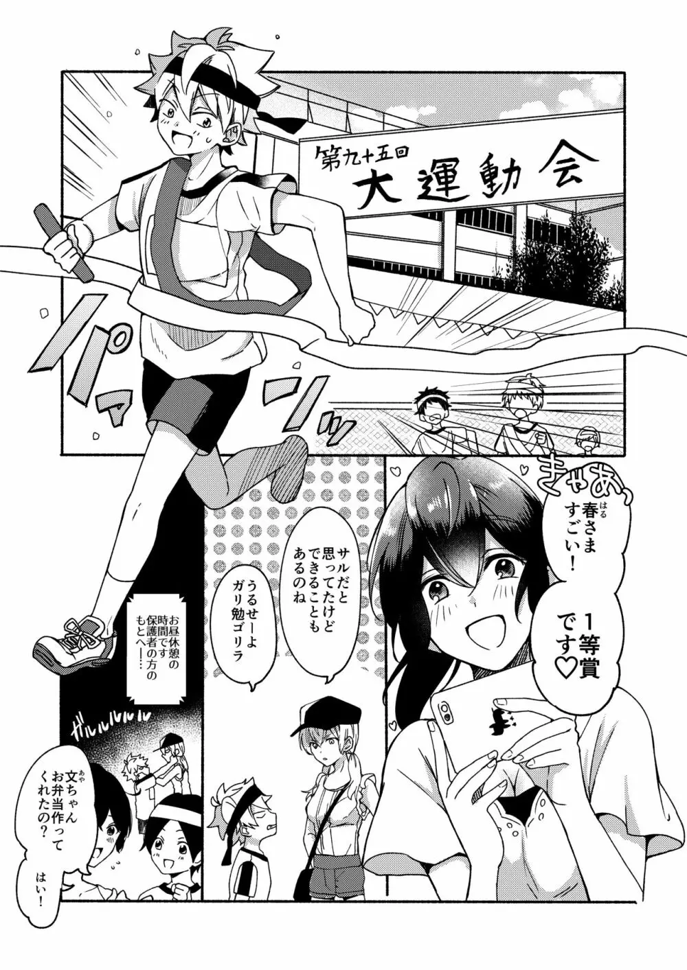 お姉ちゃんと僕の開発性活 総集編 - page35