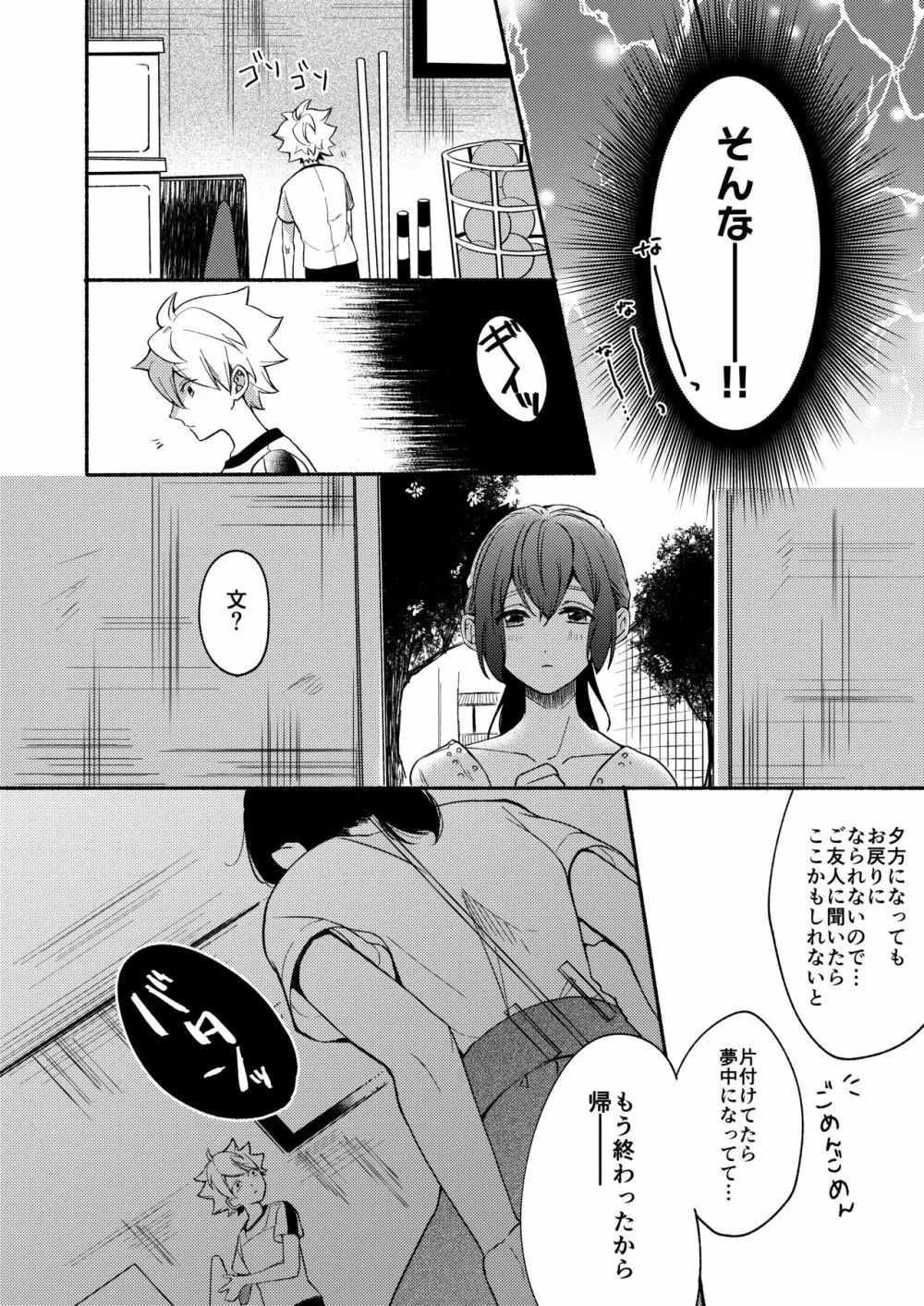 お姉ちゃんと僕の開発性活 総集編 - page38