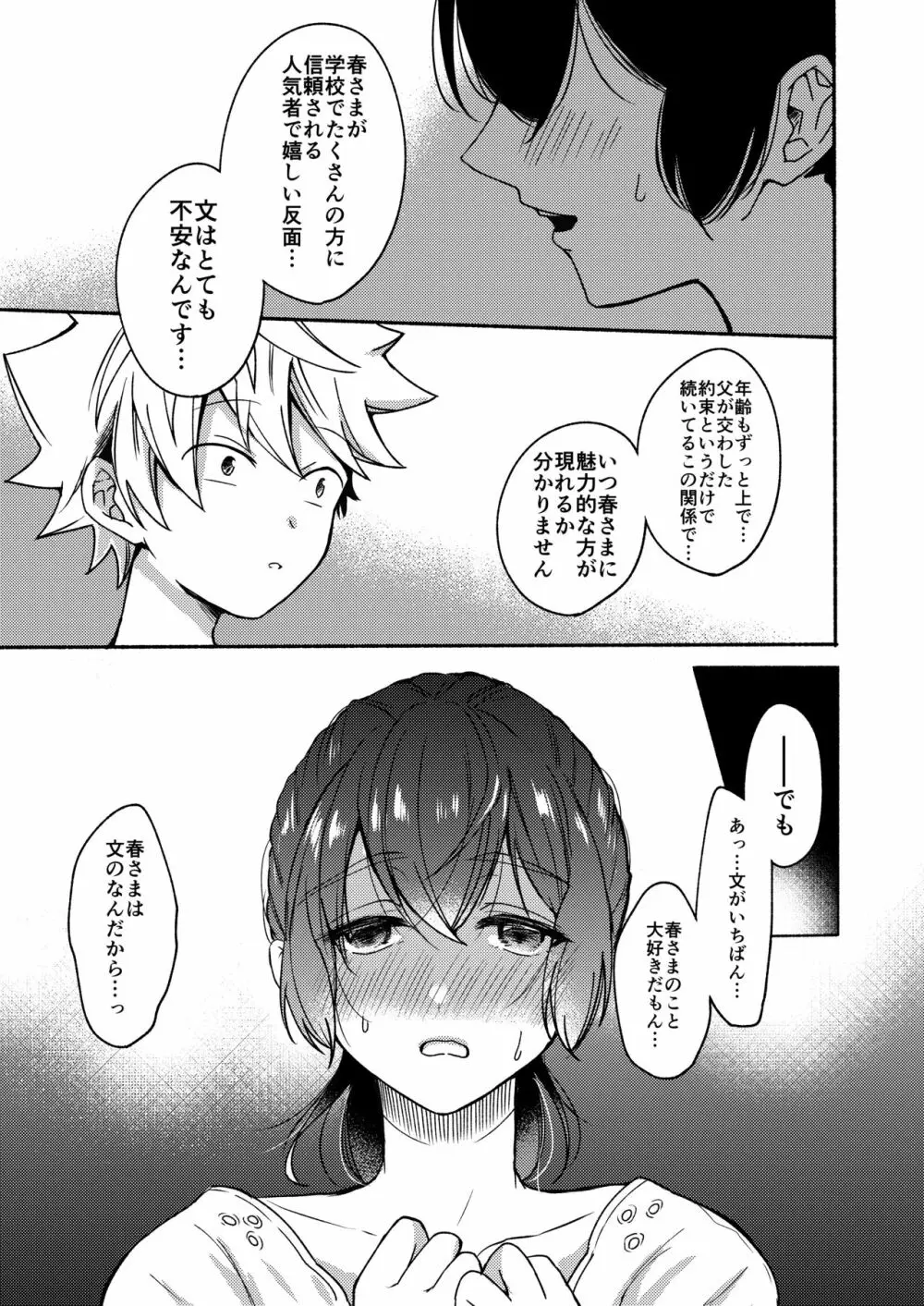 お姉ちゃんと僕の開発性活 総集編 - page39