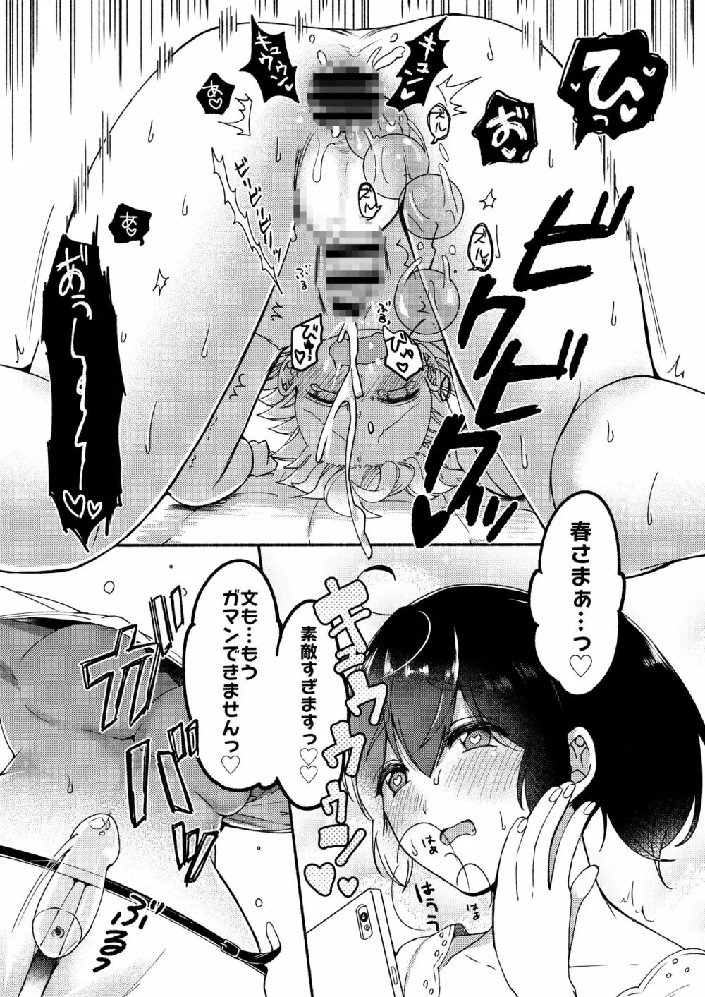 お姉ちゃんと僕の開発性活 総集編 - page47