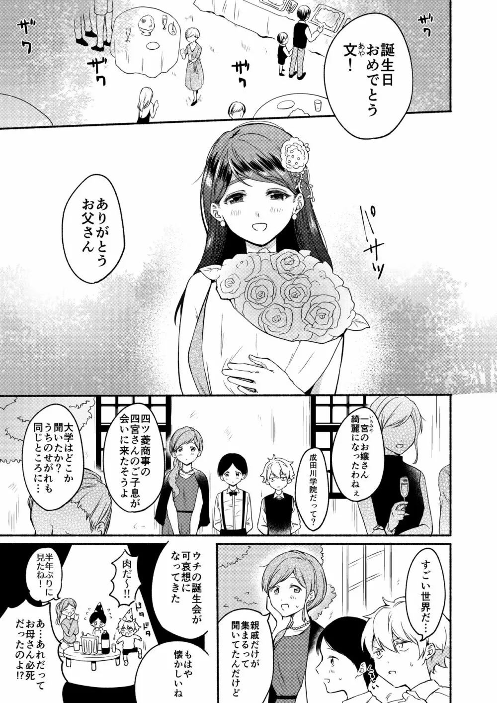 お姉ちゃんと僕の開発性活 総集編 - page5