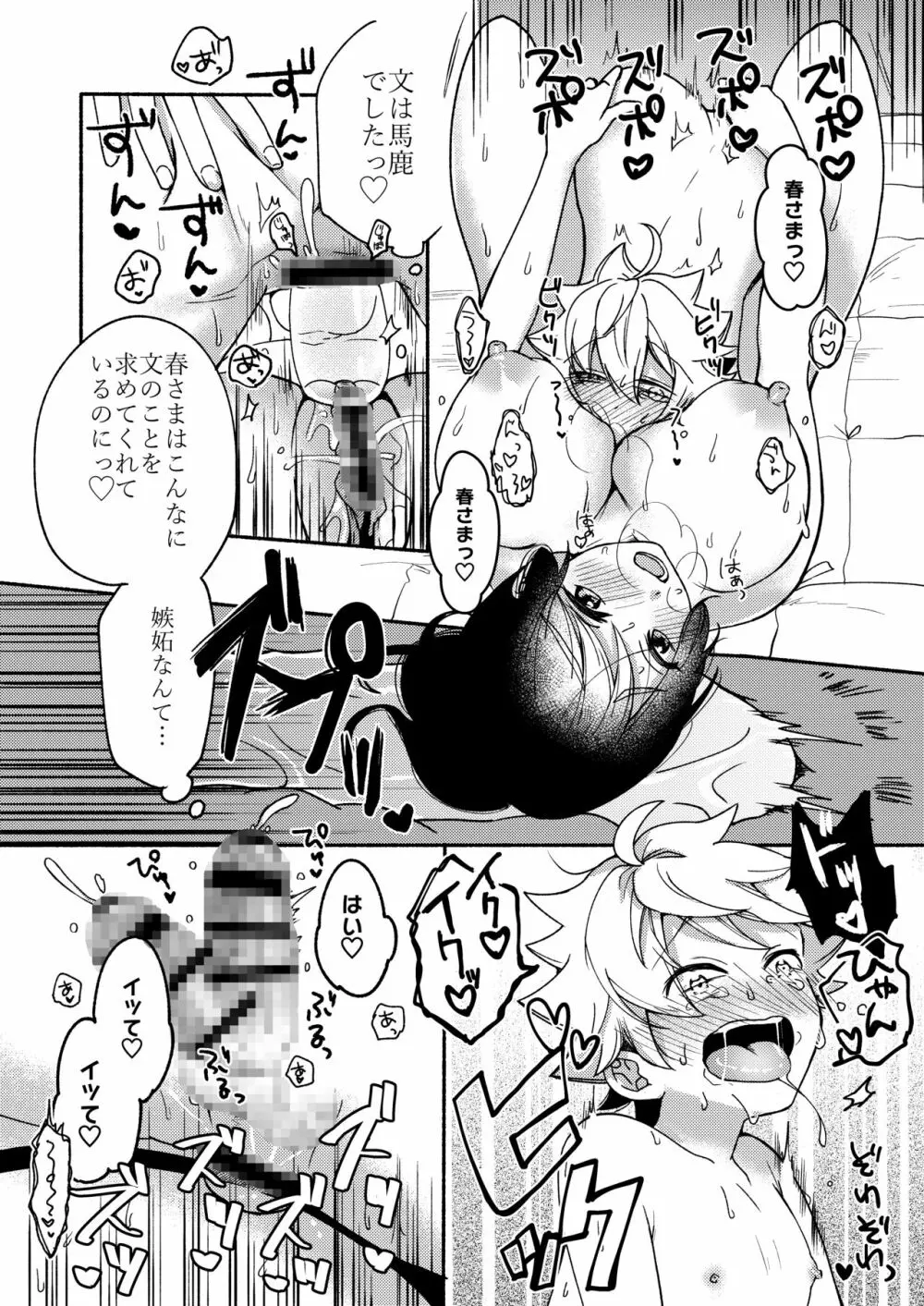 お姉ちゃんと僕の開発性活 総集編 - page52