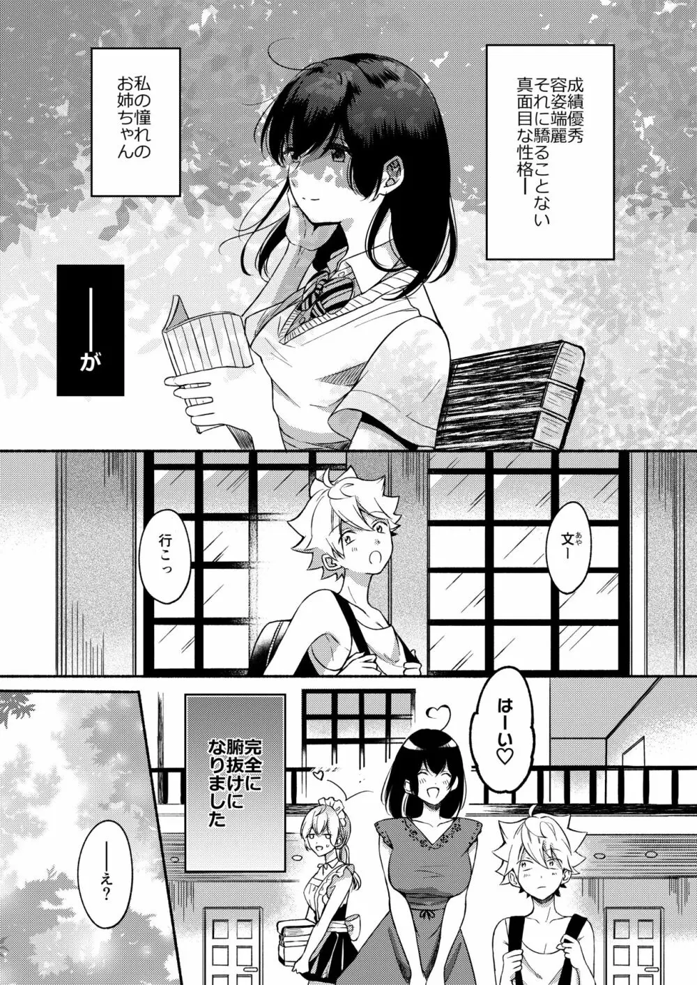 お姉ちゃんと僕の開発性活 総集編 - page57