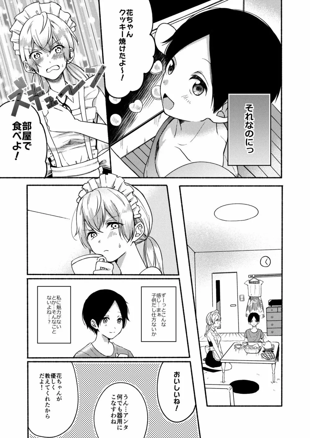 お姉ちゃんと僕の開発性活 総集編 - page59