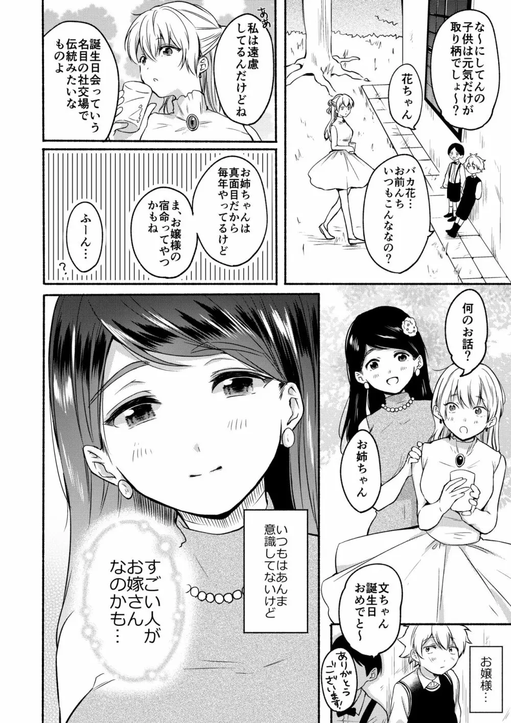 お姉ちゃんと僕の開発性活 総集編 - page6