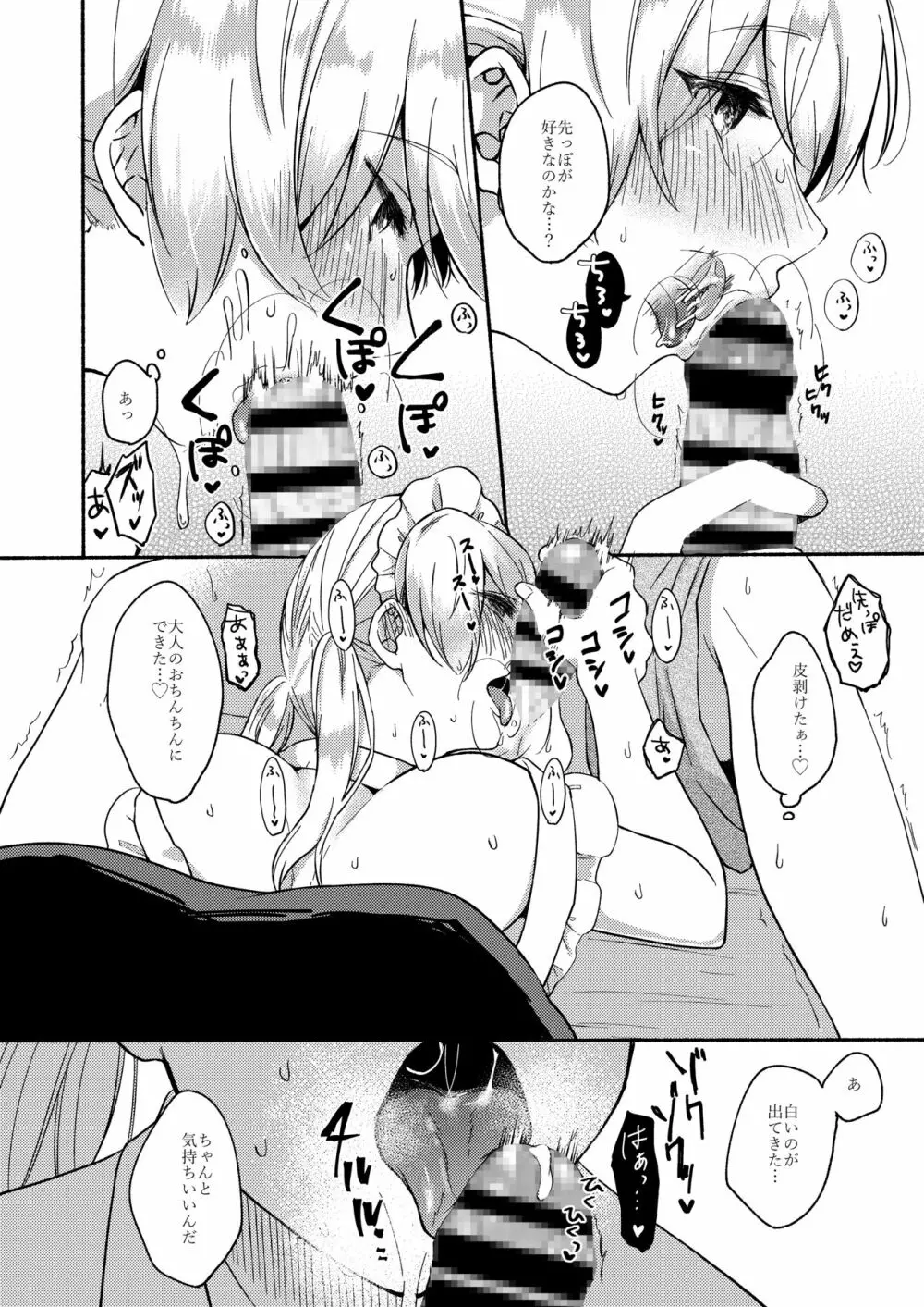 お姉ちゃんと僕の開発性活 総集編 - page64