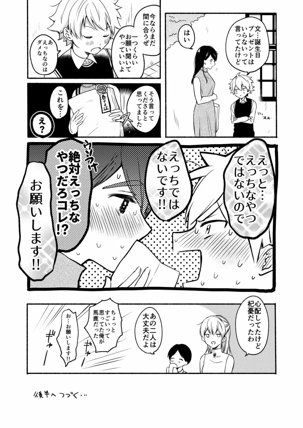 お姉ちゃんと僕の開発性活 総集編 - page7