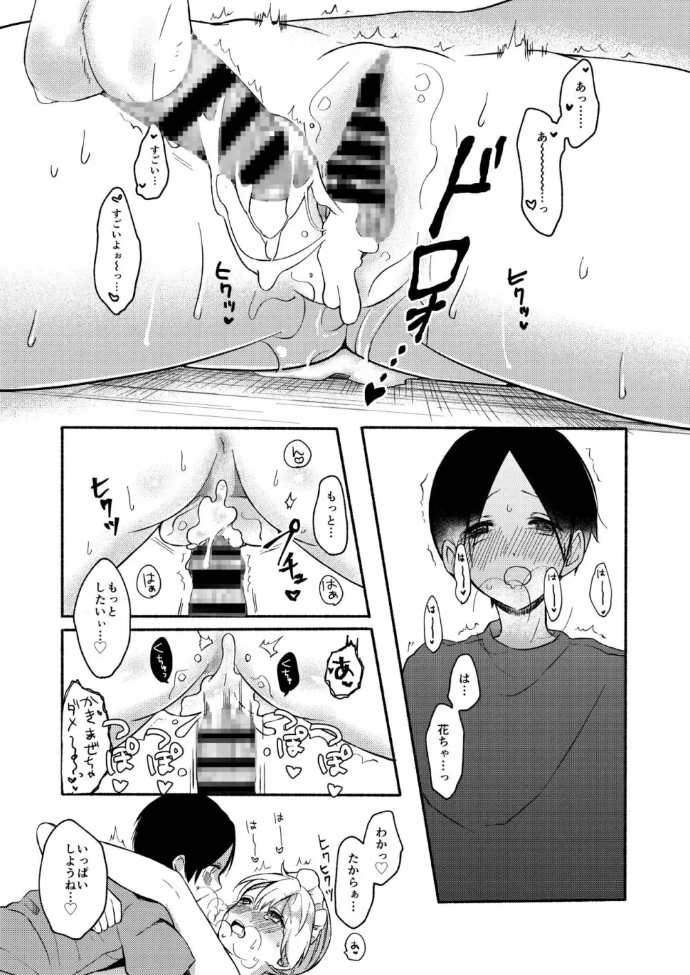 お姉ちゃんと僕の開発性活 総集編 - page71