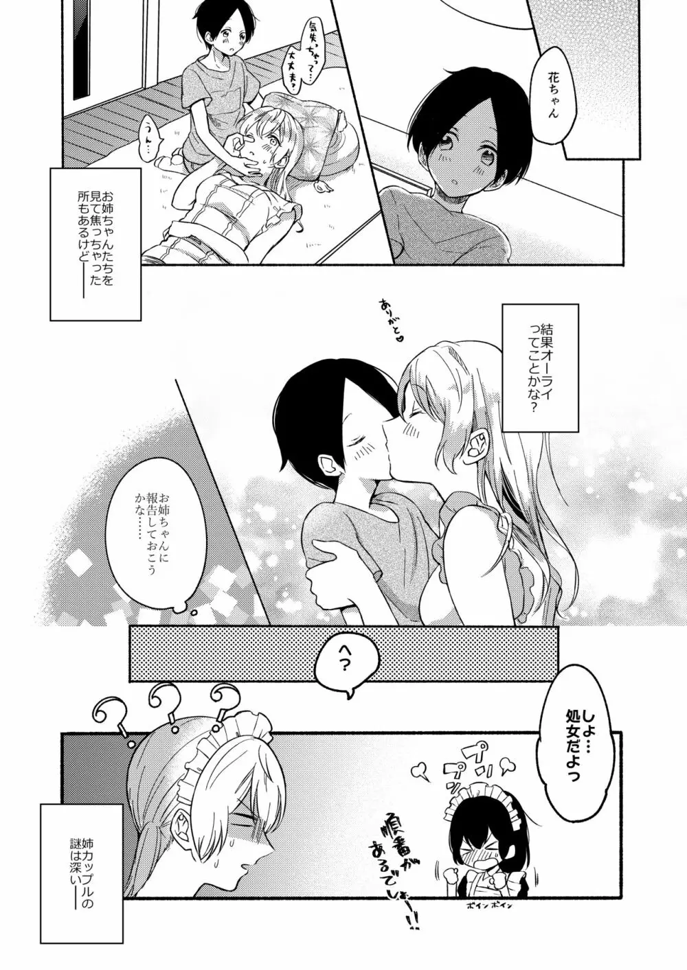 お姉ちゃんと僕の開発性活 総集編 - page74