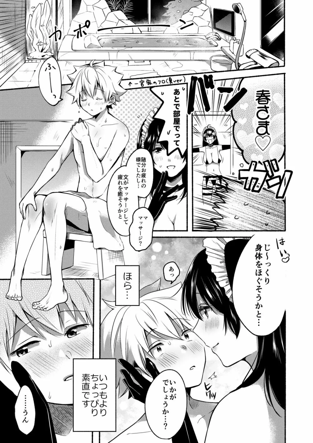 お姉ちゃんと僕の開発性活 総集編 - page79