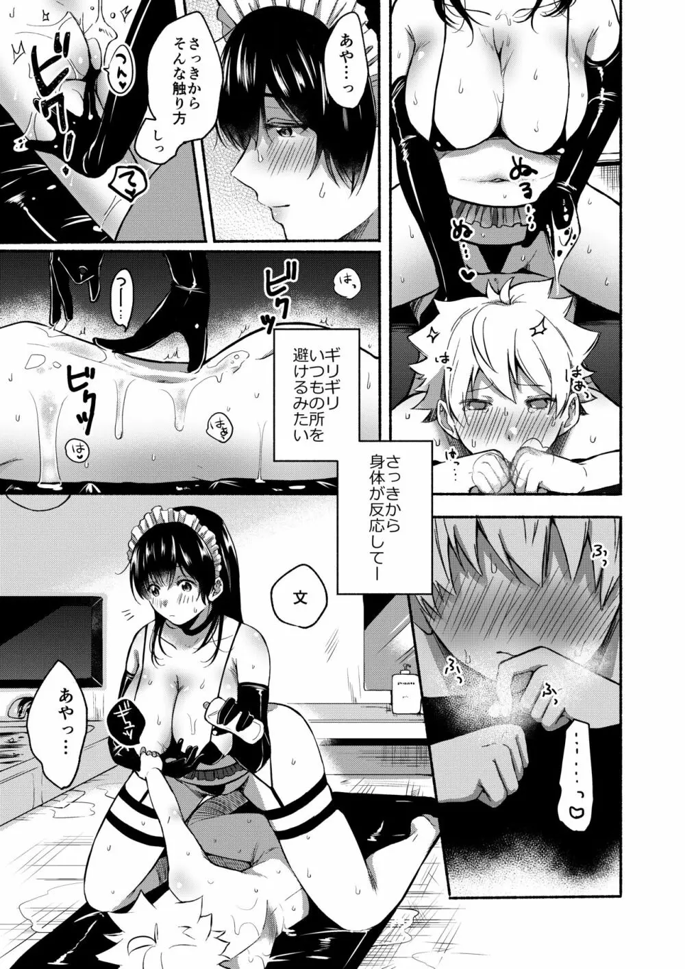 お姉ちゃんと僕の開発性活 総集編 - page81