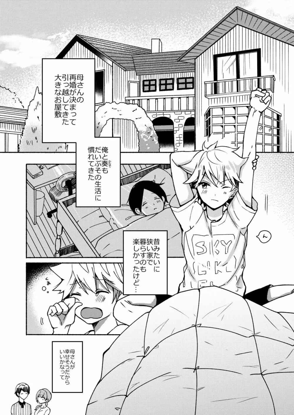 お姉ちゃんと僕の開発性活 総集編 - page9