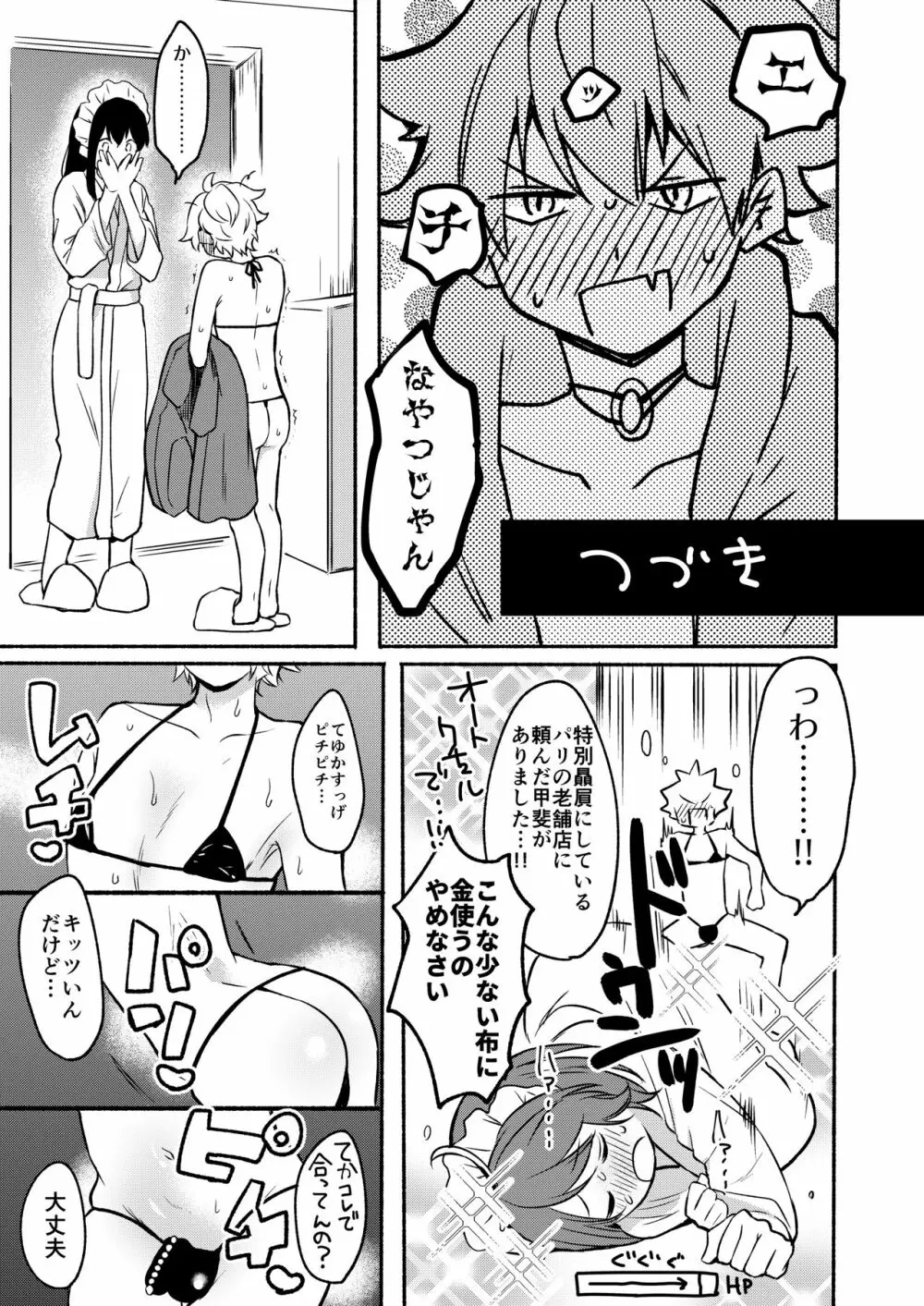 お姉ちゃんと僕の開発性活 総集編 - page99