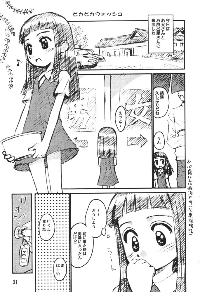 みそらソラシド♪ - page20