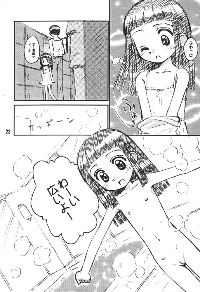 みそらソラシド♪ - page21