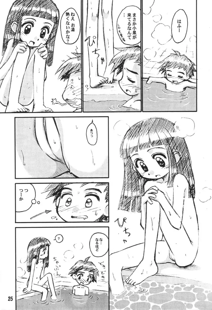 みそらソラシド♪ - page24