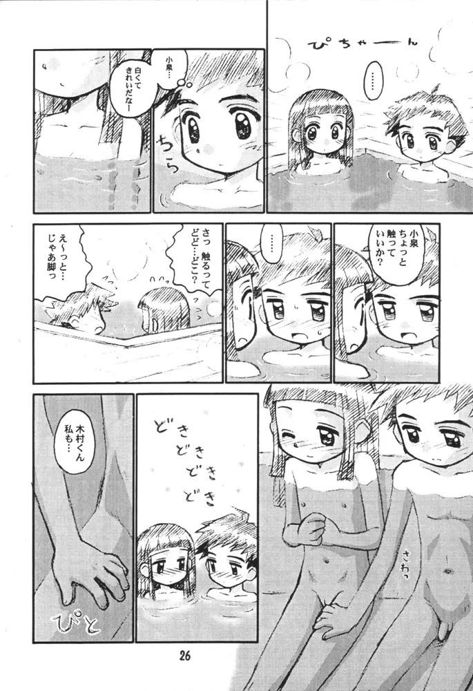 みそらソラシド♪ - page25