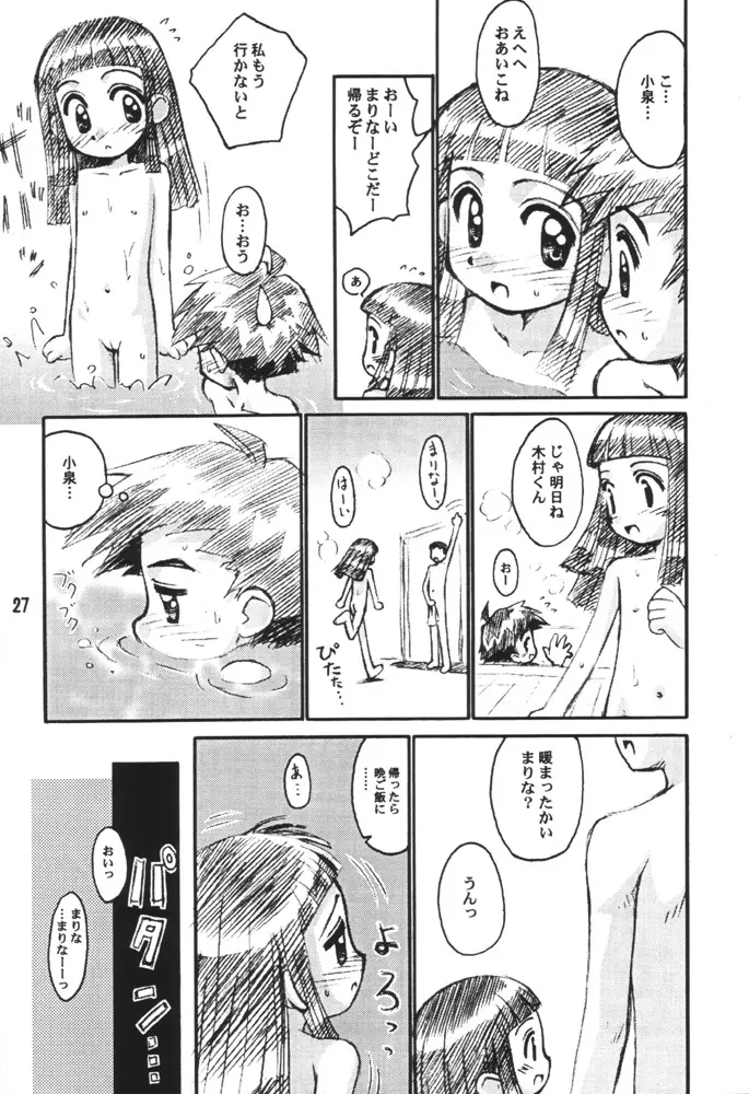 みそらソラシド♪ - page26