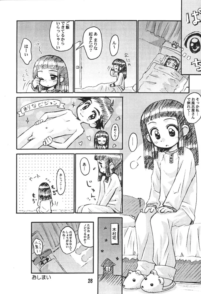 みそらソラシド♪ - page27