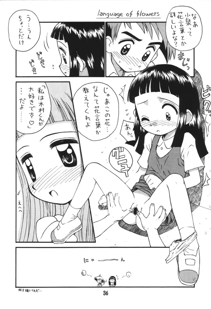 みそらソラシド♪ - page35