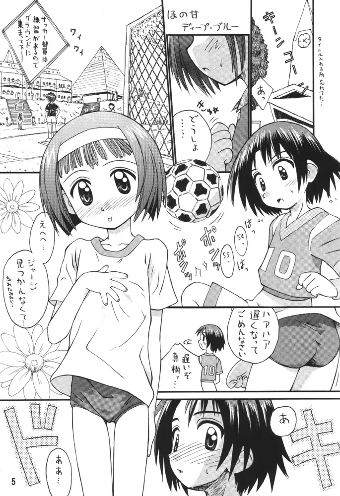 みそらソラシド♪ - page4