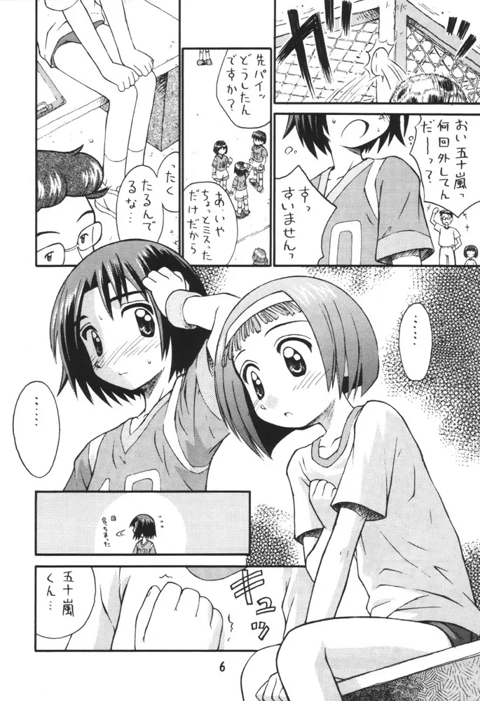 みそらソラシド♪ - page5