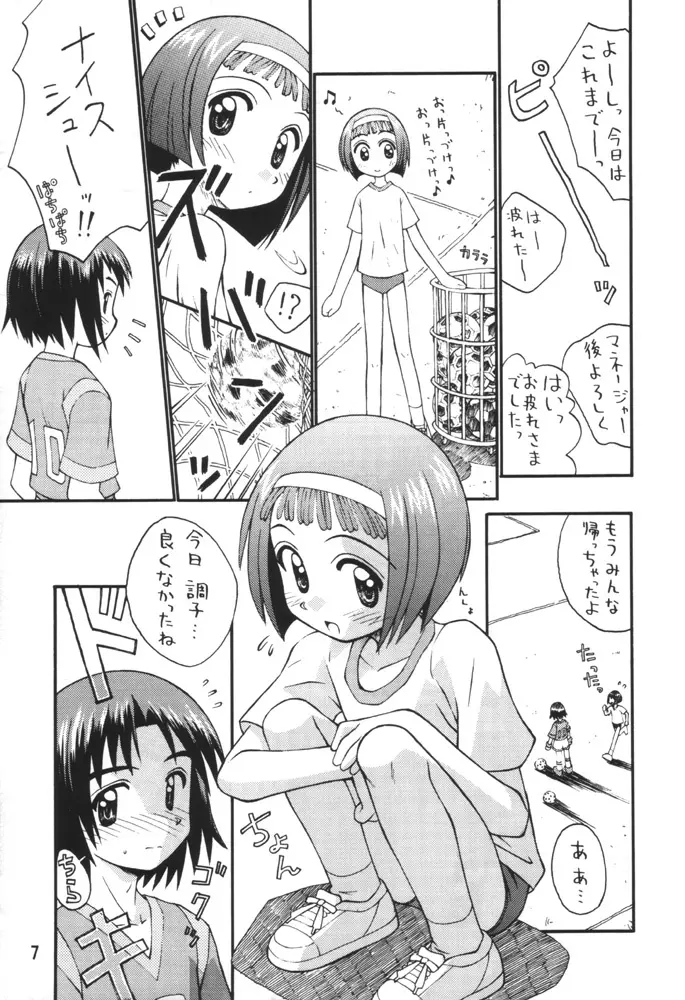 みそらソラシド♪ - page6