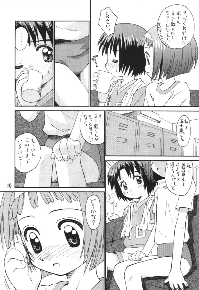 みそらソラシド♪ - page9