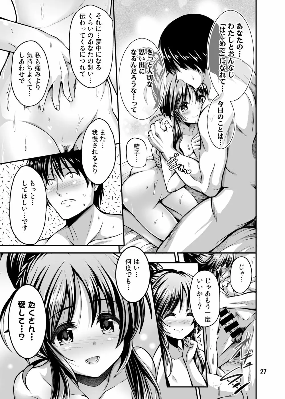 私のおおかみさん - page25