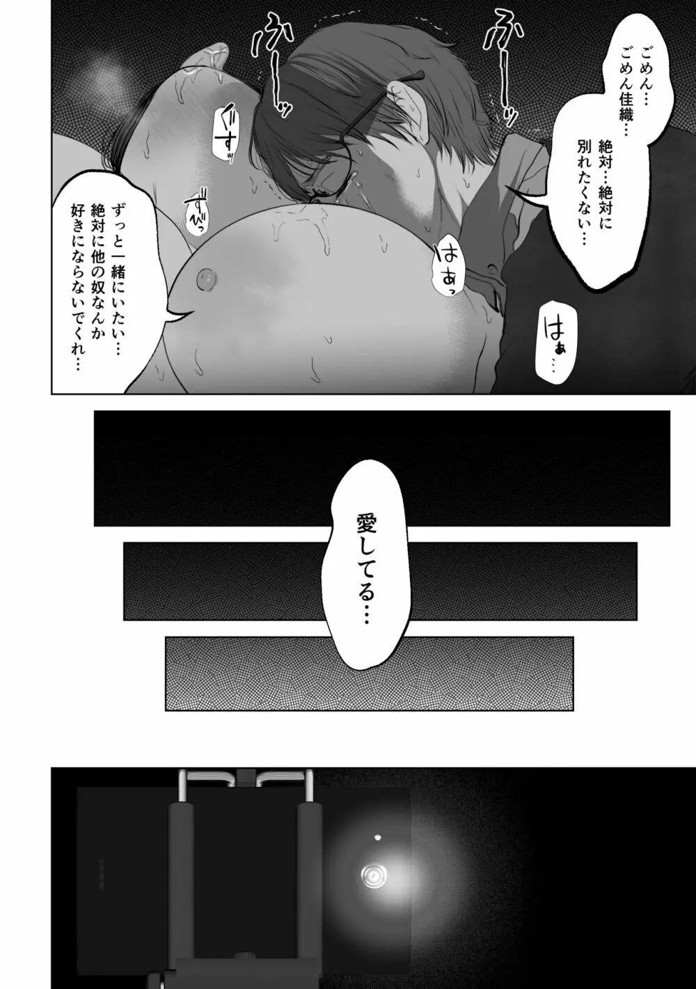 あなたが望むなら - page23