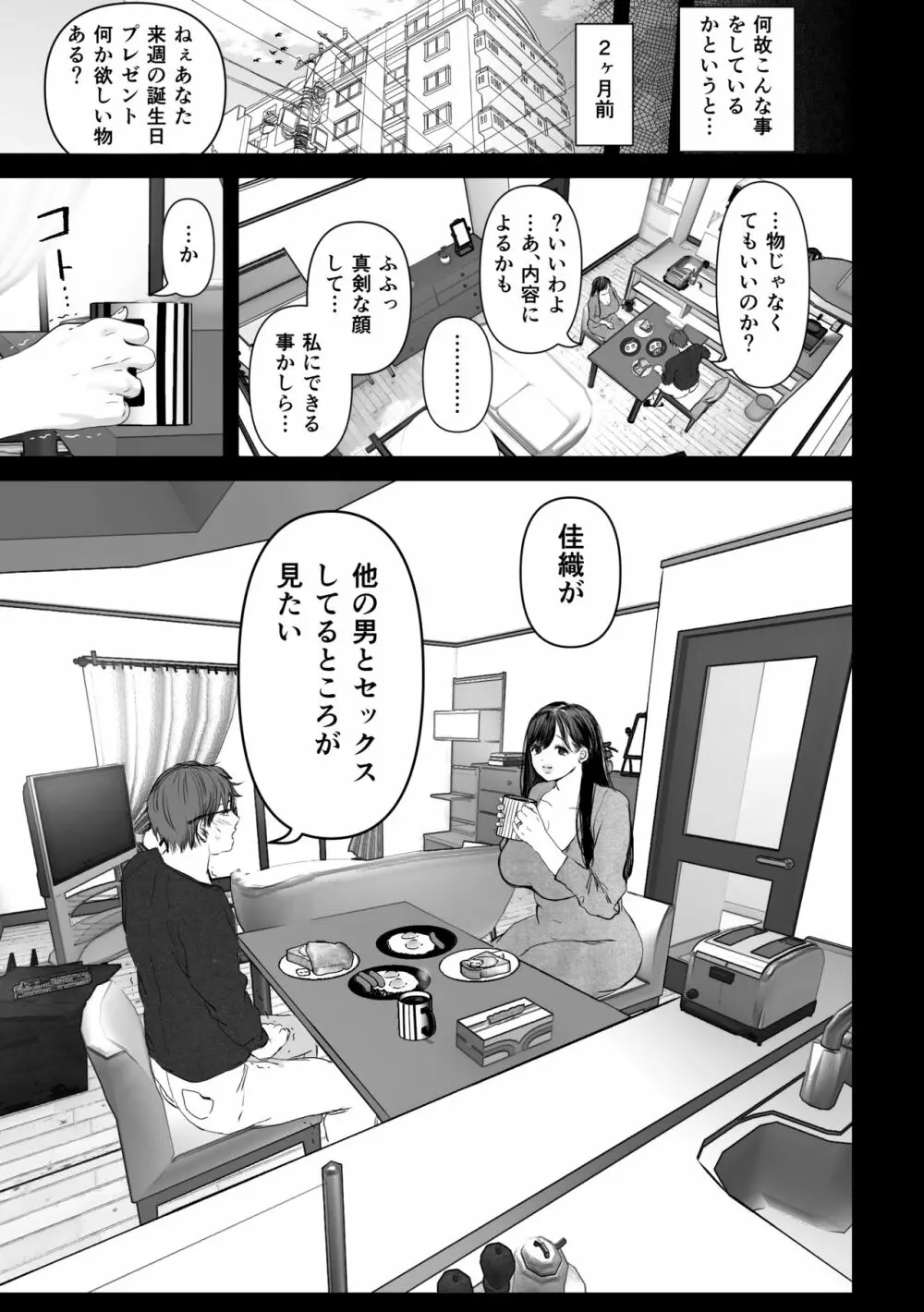 あなたが望むなら - page4