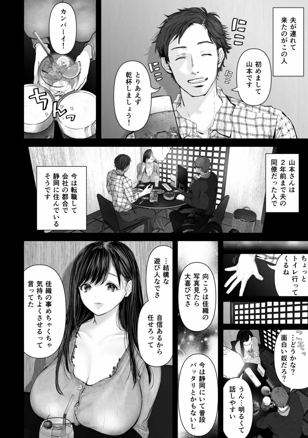 あなたが望むなら - page7