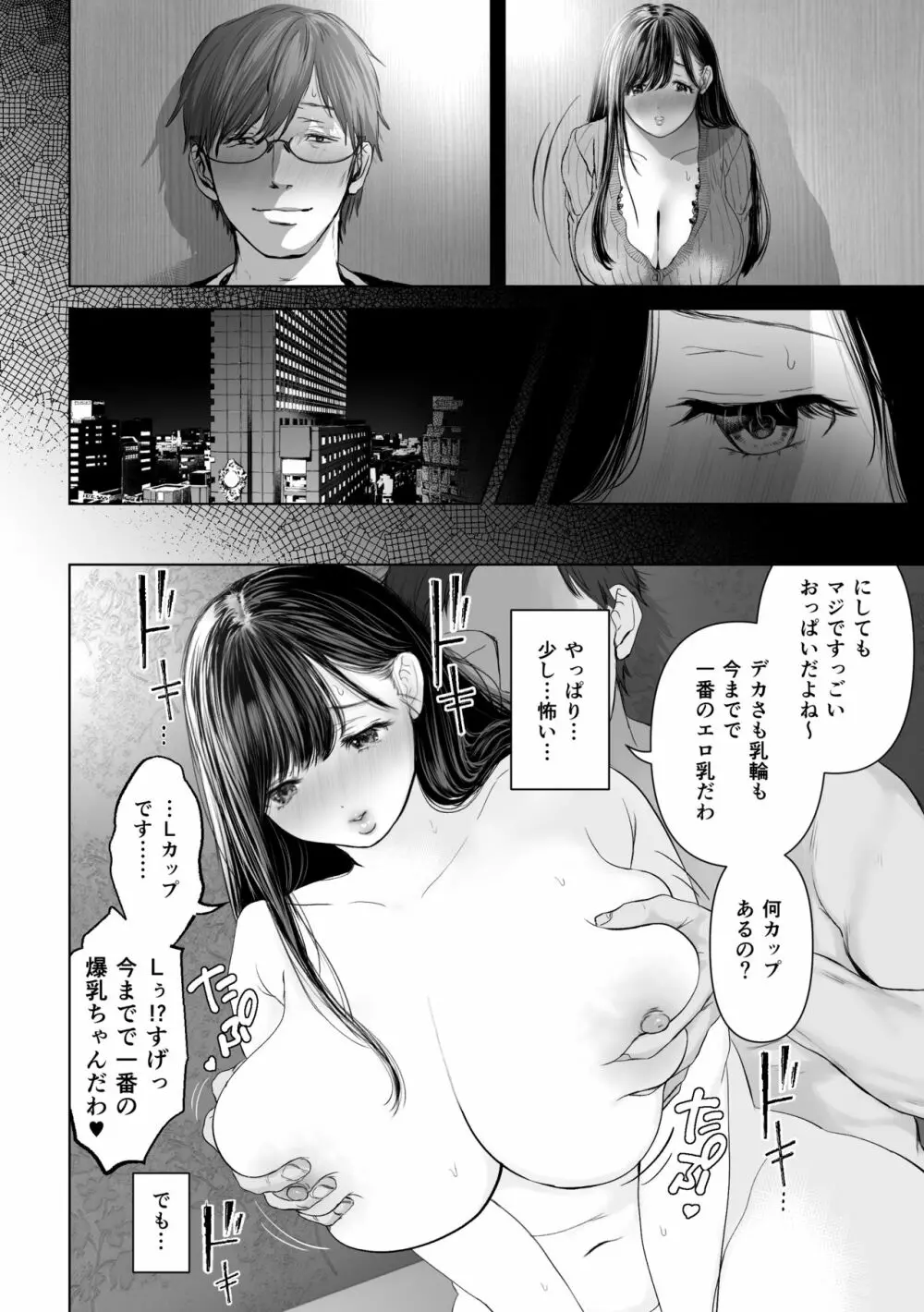 あなたが望むなら - page9