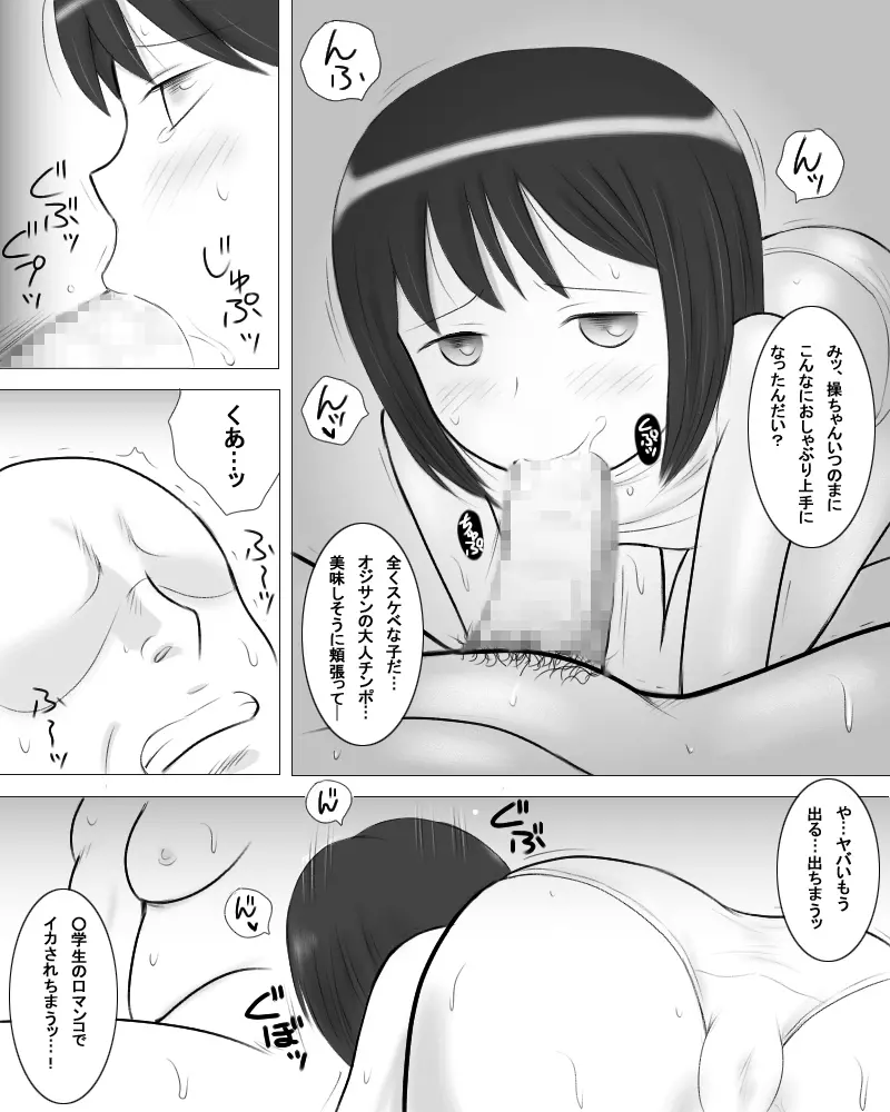 おじさんの通い妻 - page11