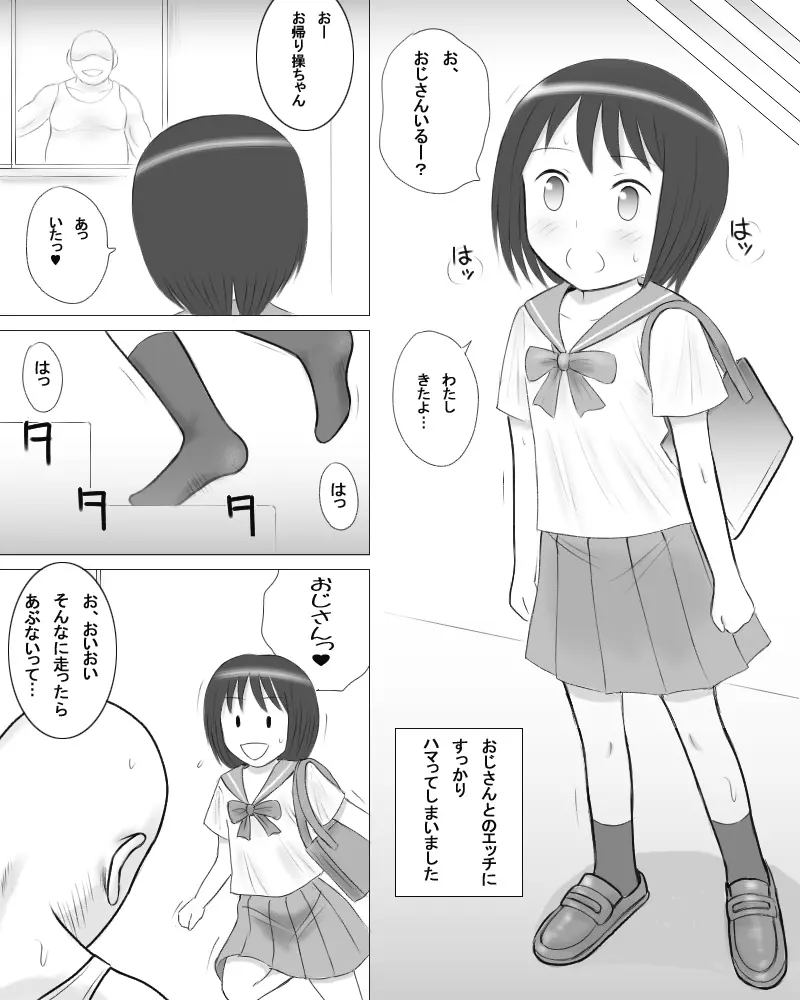 おじさんの通い妻 - page3