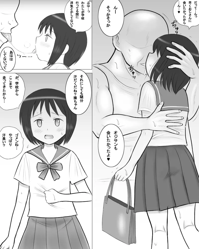 おじさんの通い妻 - page4