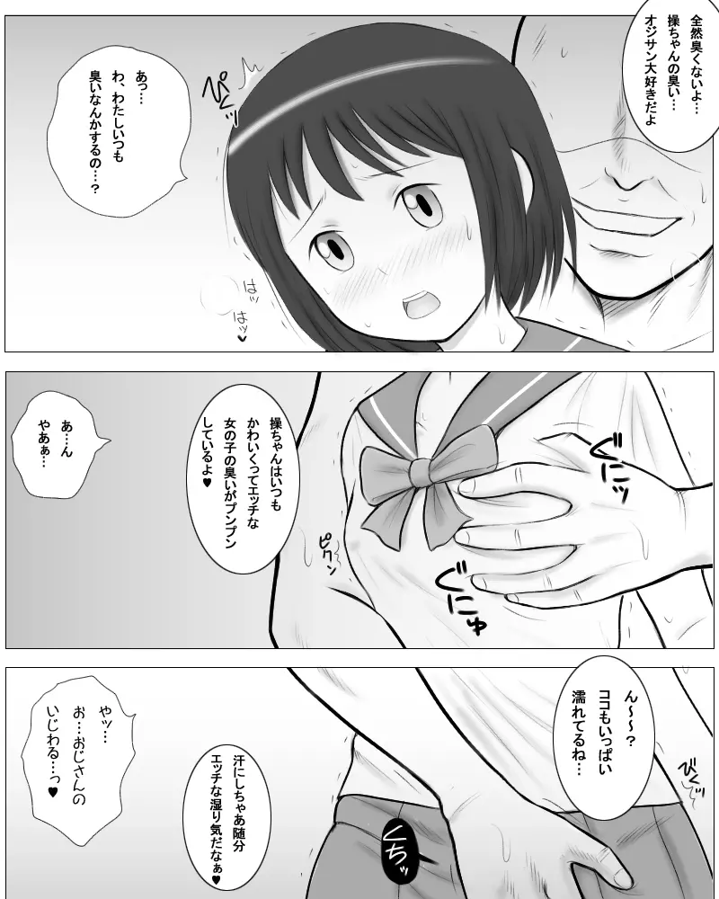 おじさんの通い妻 - page5