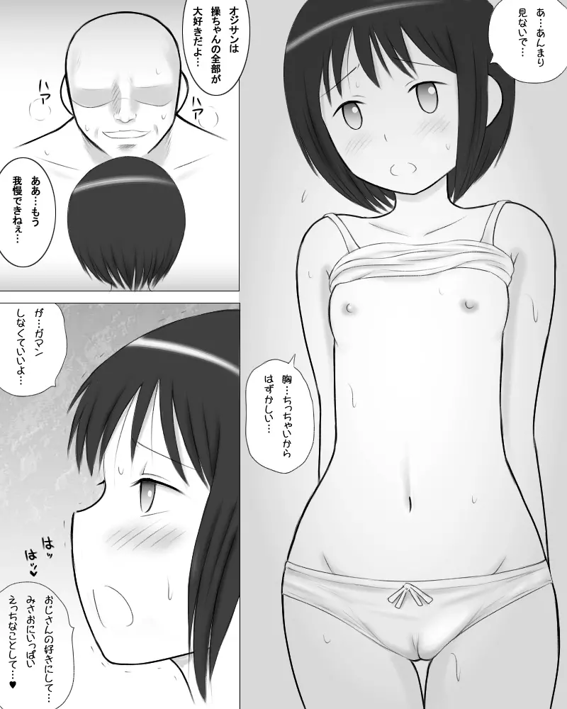 おじさんの通い妻 - page7