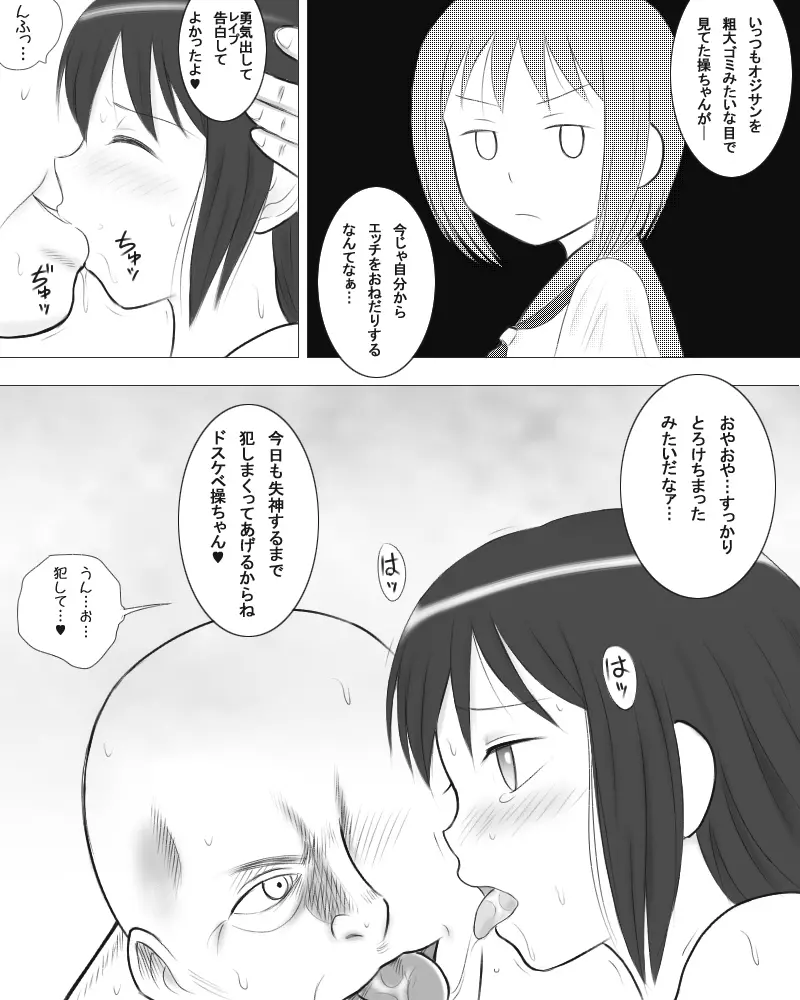 おじさんの通い妻 - page9